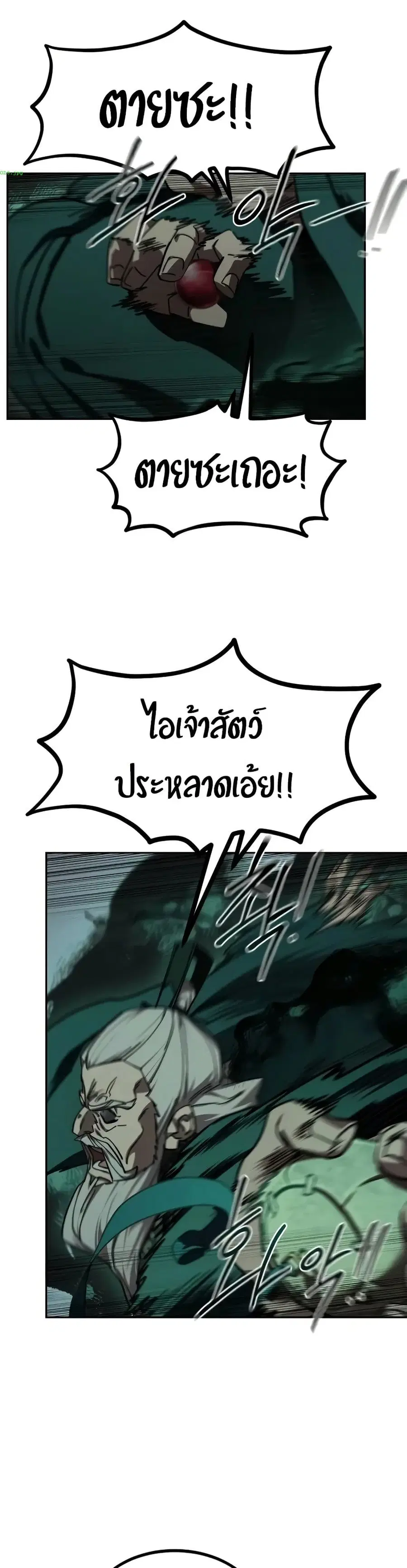 Return of the Mount Hua Sect ตอนที่ 147 หน้า 27