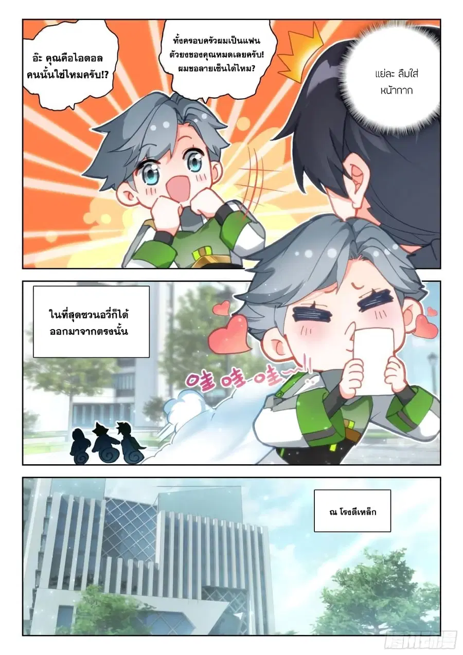 Douluo Dalu IV ตอนที่ 355 หน้า 4