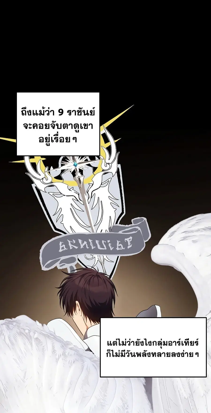 Ranker Who Lives A Second Time ตอนที่ 159 หน้า 31