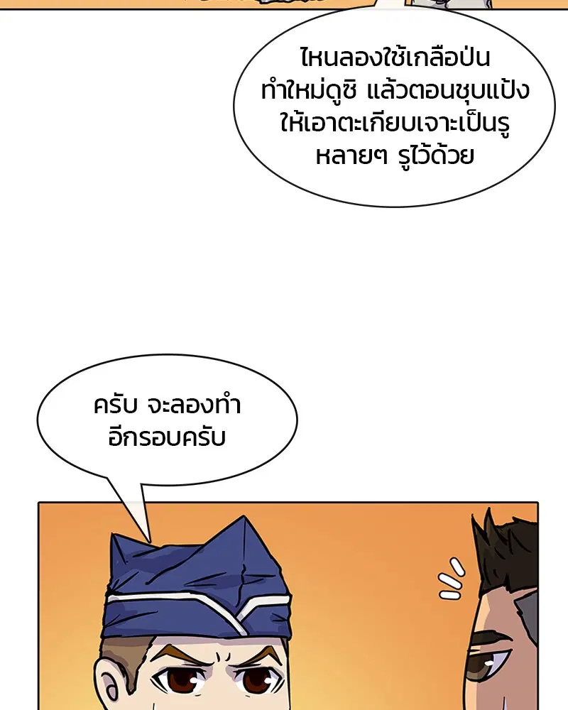 Kitchen Soldier ตอนที่ 7 หน้า 41