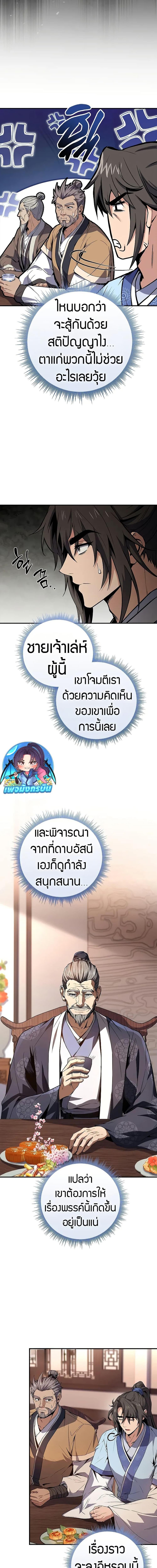 Reincarnated Escort Warrior ตอนที่ 73 หน้า 10