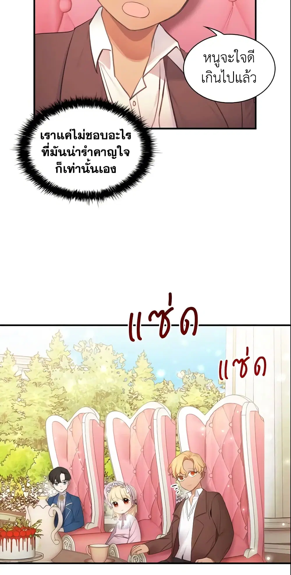 The Beloved Little Princess ตอนที่ 24 หน้า 42