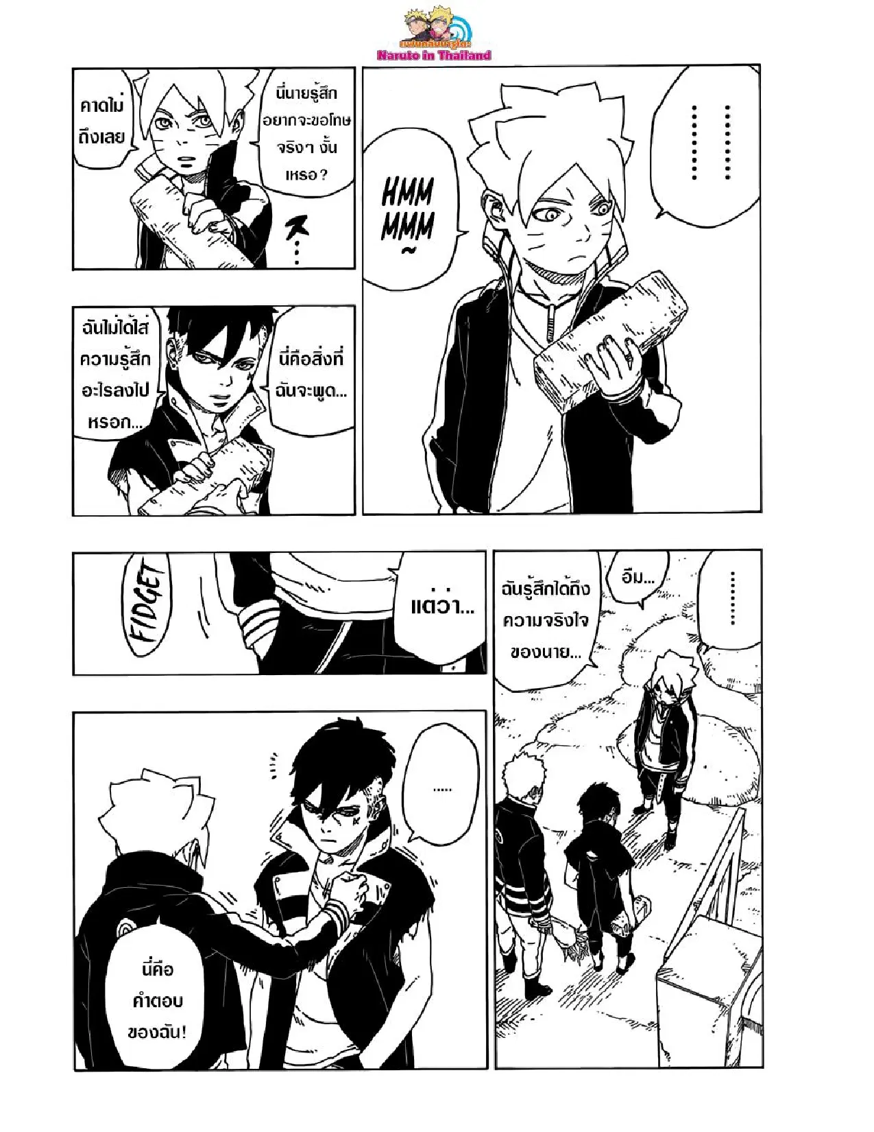 Boruto: Naruto Next Generations – โบรูโตะ: นารูโตะ เน็กซ์ เจนเนเรชั่น ตอนที่ 28 หน้า 34