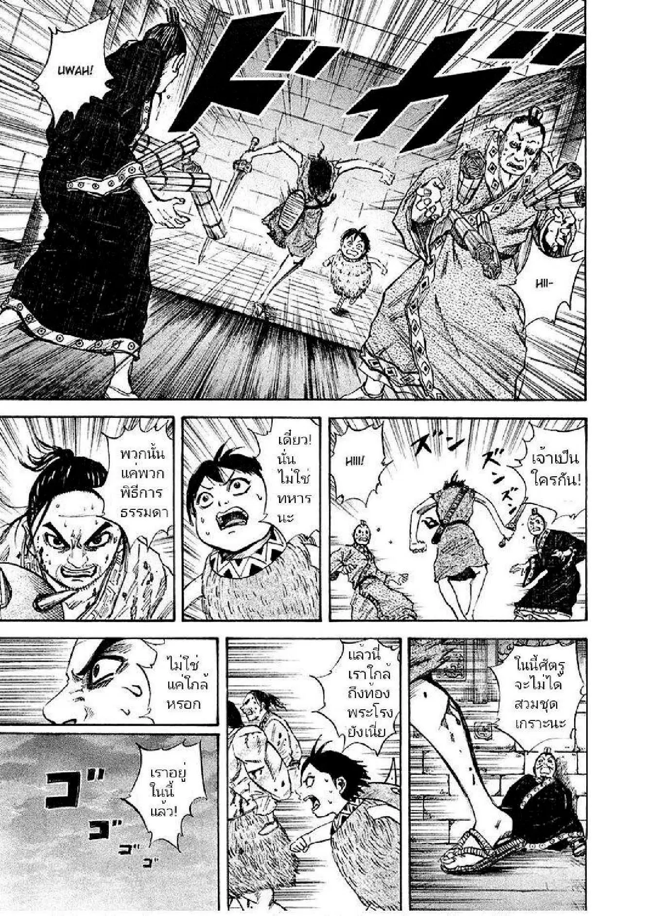 Kingdom ตอนที่ 37 หน้า 15