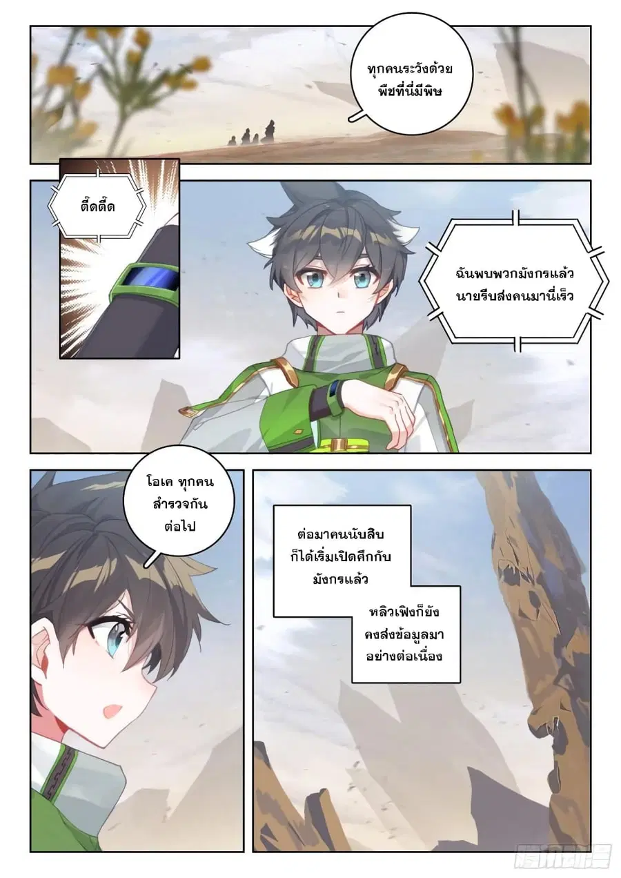 Douluo Dalu IV ตอนที่ 300 หน้า 5
