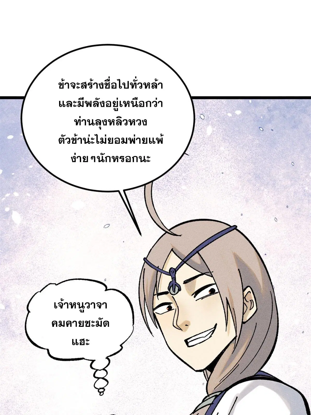 All Hail the Sect Leader ตอนที่ 217 หน้า 70