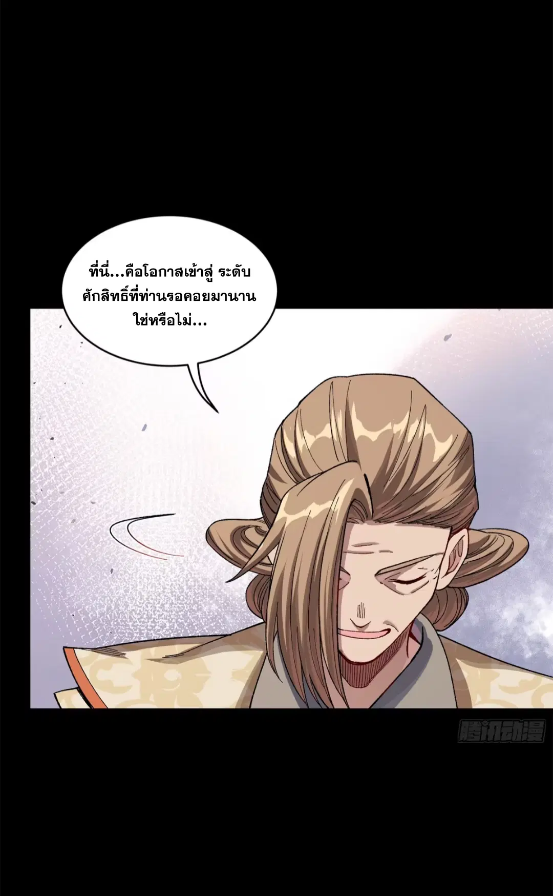 Legend of Star General ตอนที่ 203 หน้า 15