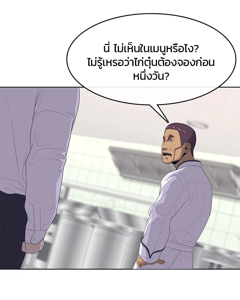 Kitchen Soldier ตอนที่ 148 หน้า 86