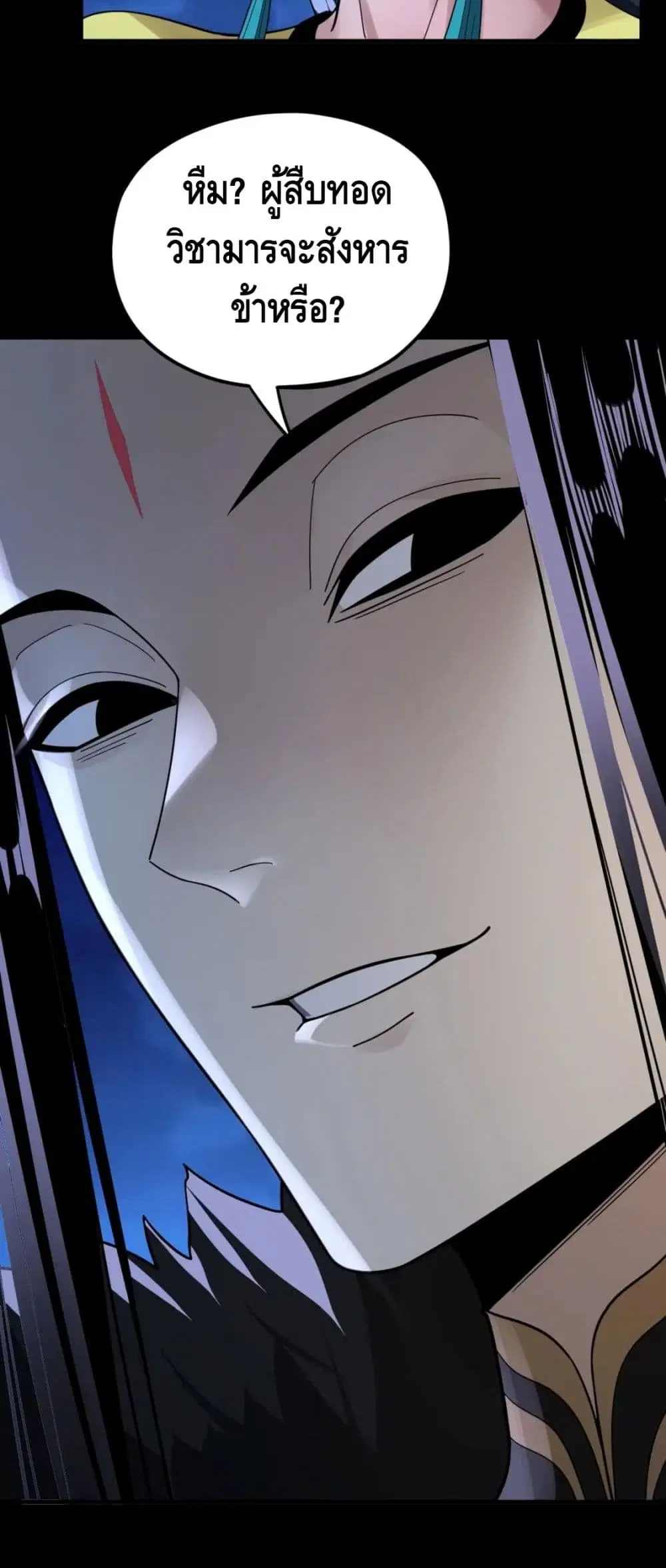 Villain is here ตอนที่ 95 หน้า 41