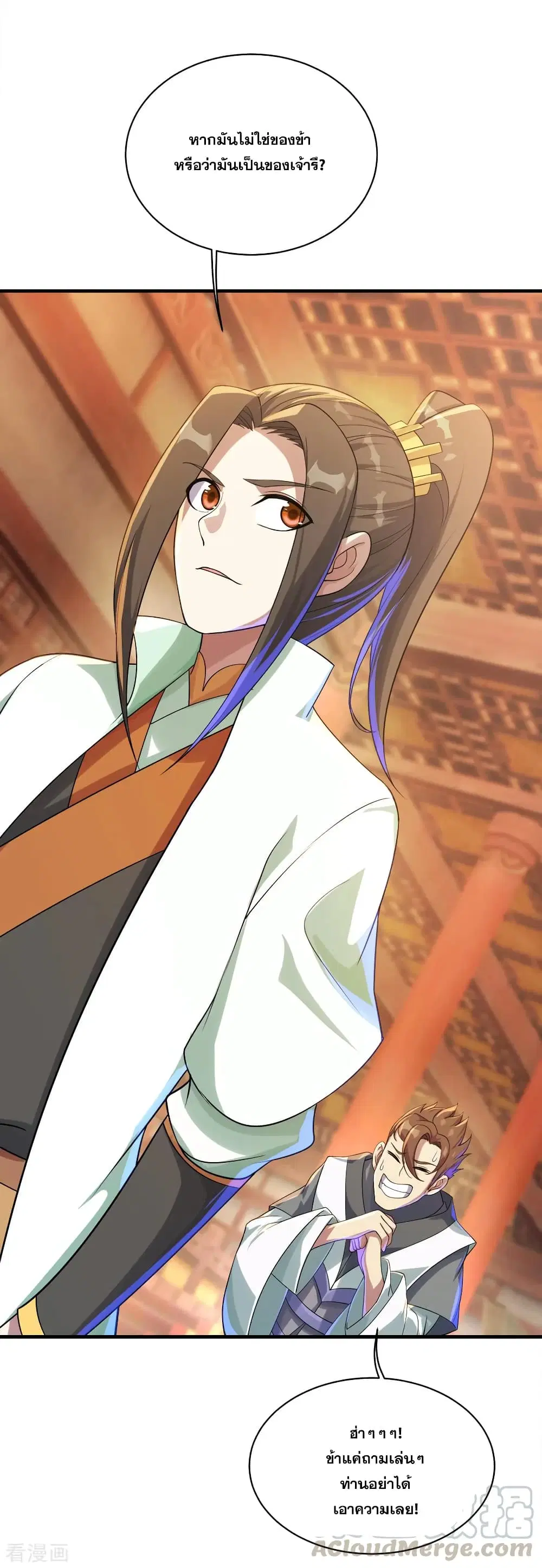 Matchless Emperor ตอนที่ 78 หน้า 4
