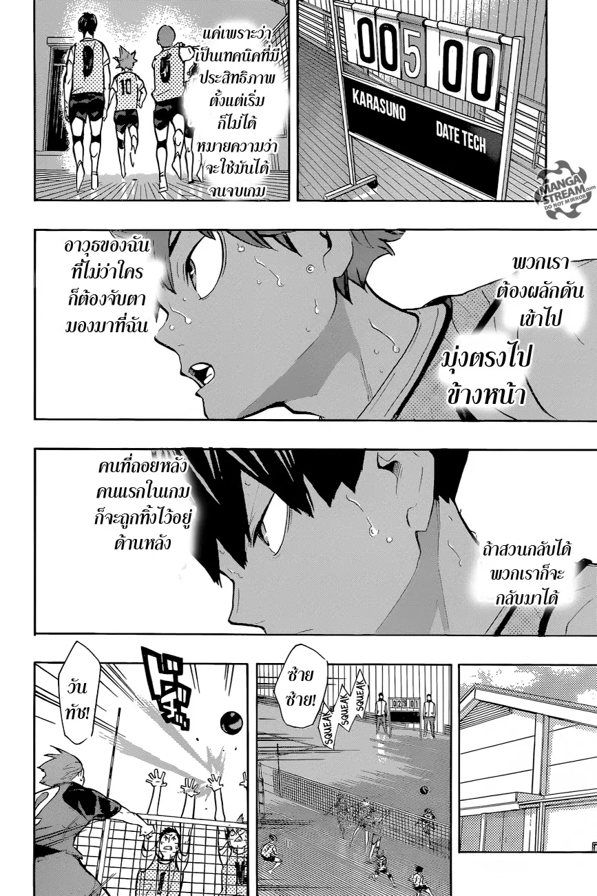 Haikyuu!! ตอนที่ 226 หน้า 10