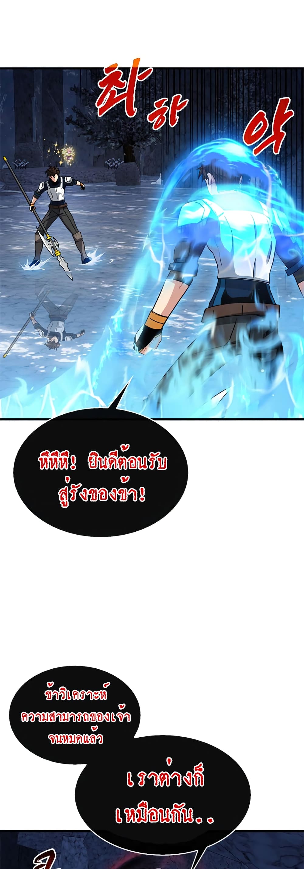 SSS-Class Gacha Hunter ตอนที่ 54 หน้า 12