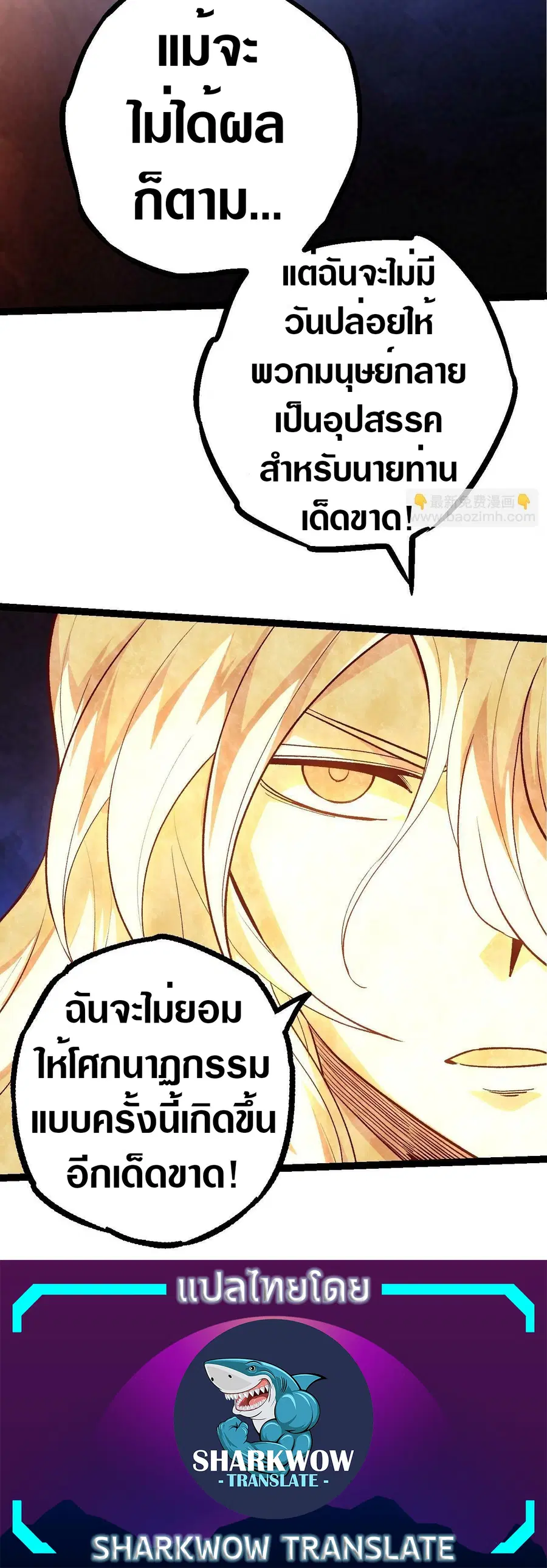 Evolution Begins With A Big Tree ตอนที่ 70 หน้า 30