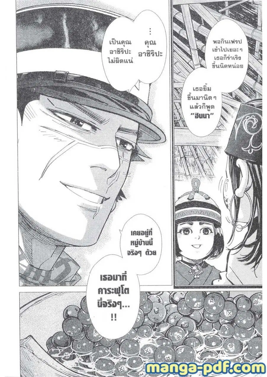Golden Kamuy ตอนที่ 141 หน้า 17