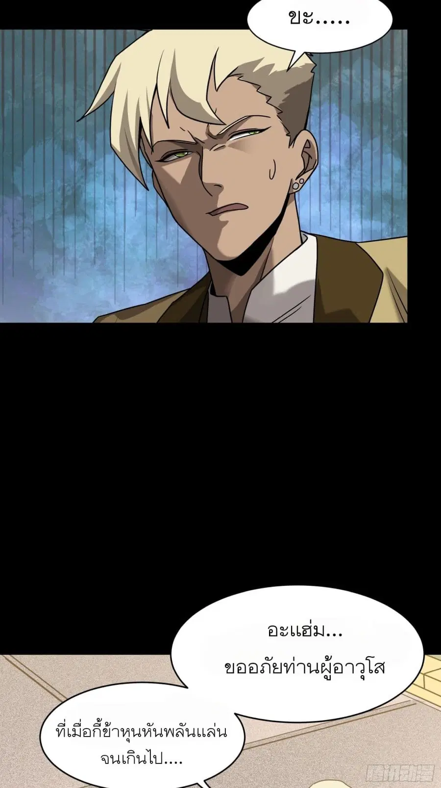 Legend of Star General ตอนที่ 67 หน้า 15