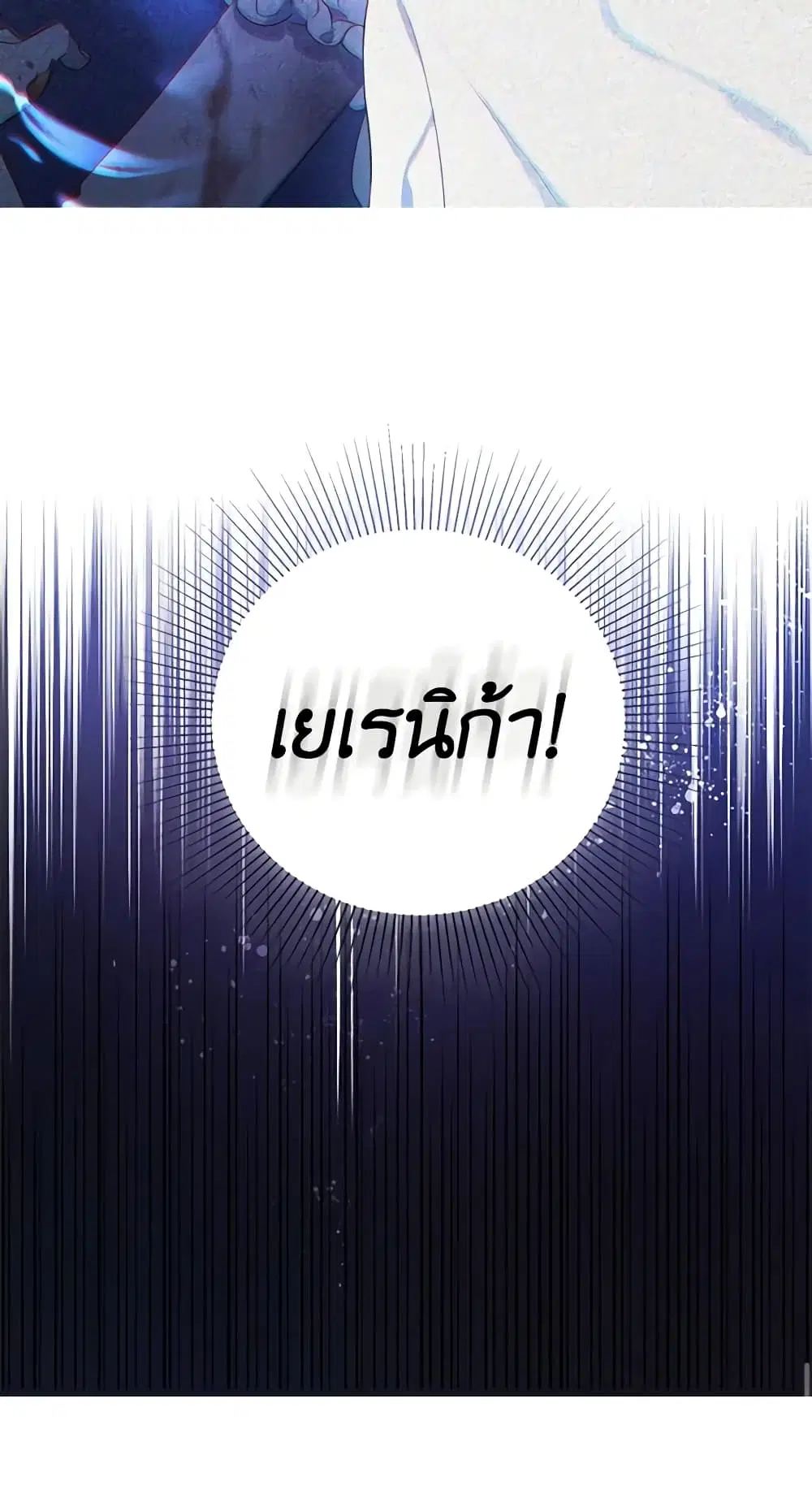 Seduce the Villain’s Father ตอนที่ 127 หน้า 38