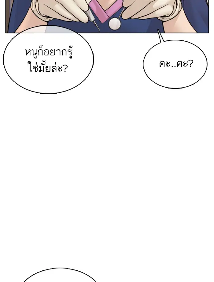 How to Fight ตอนที่ 87 หน้า 66
