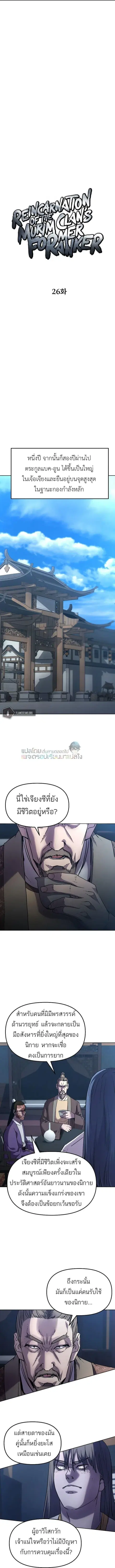 The Reborn Ranker Chronicles ตอนที่ 26 หน้า 5