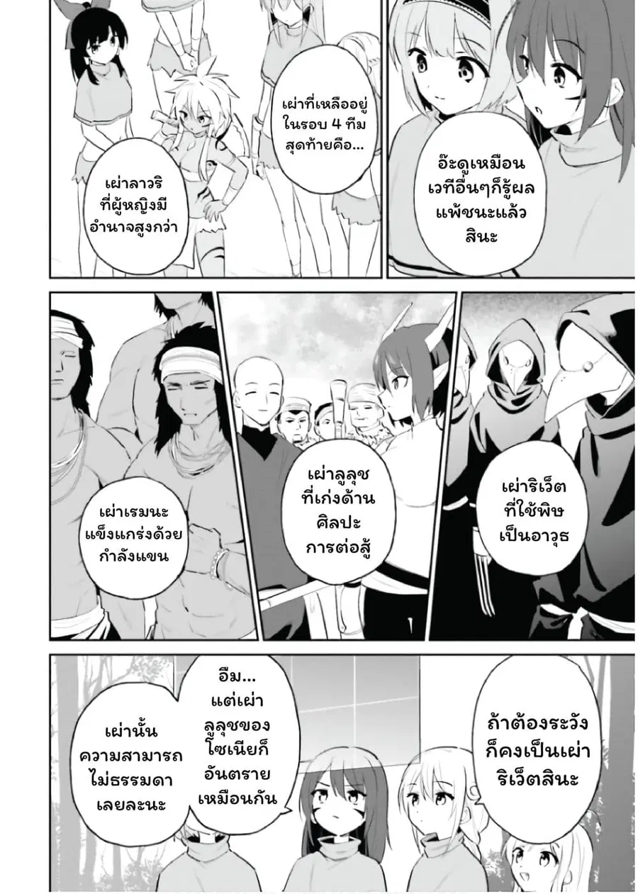 In Another World With My Smartphone ตอนที่ 85 หน้า 16