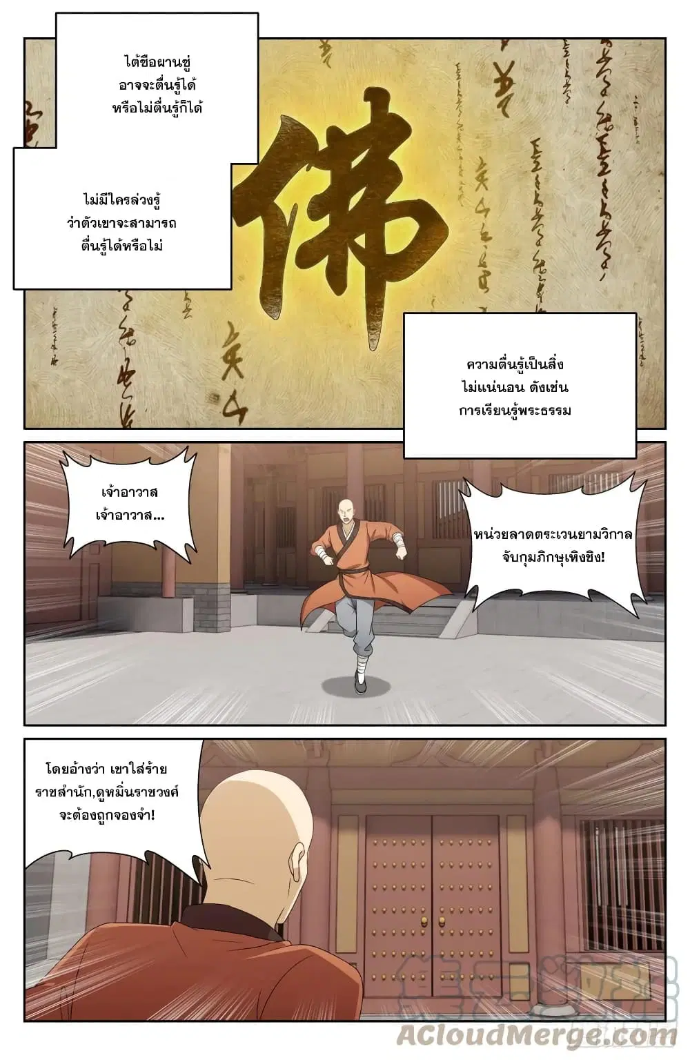 Nightwatcher ตอนที่ 162 หน้า 11
