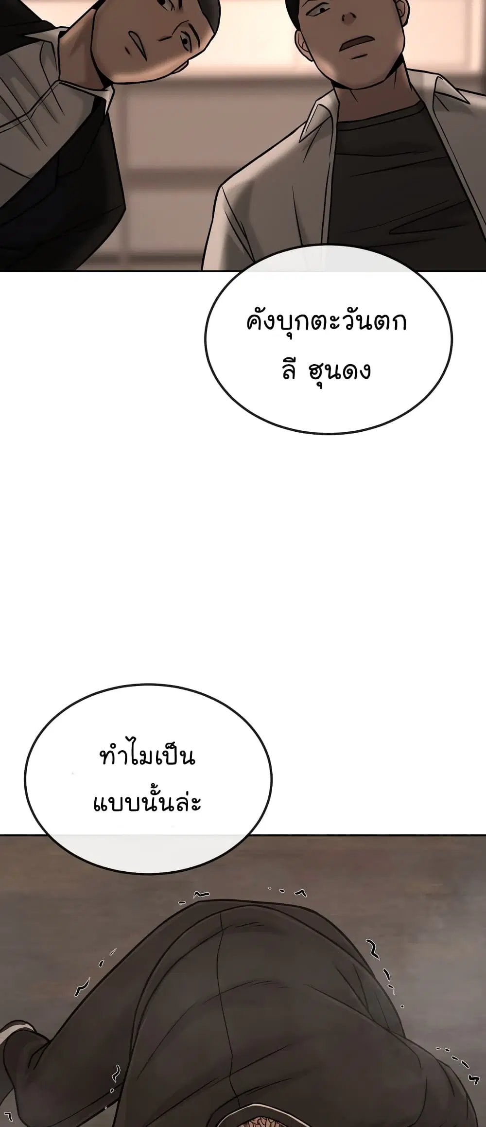 Quest Supremacy ตอนที่ 16 หน้า 61