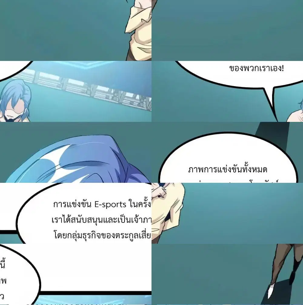 I Am An Invincible Genius ตอนที่ 111 หน้า 5