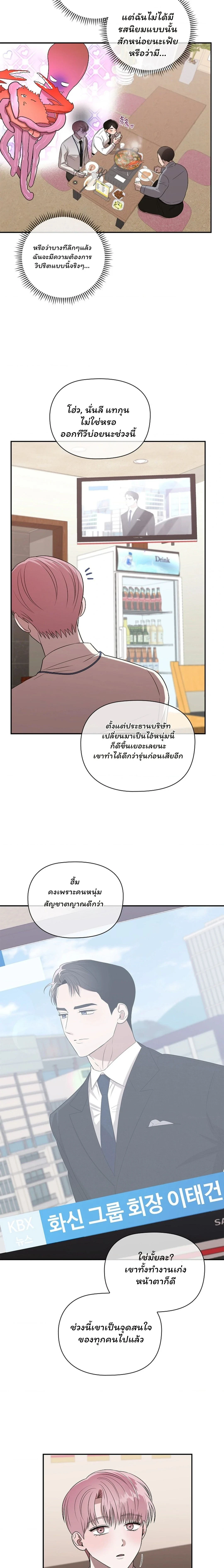 Mr. Tentacle – จู่ๆก็โผล่มา ตอนที่ 1 หน้า 19