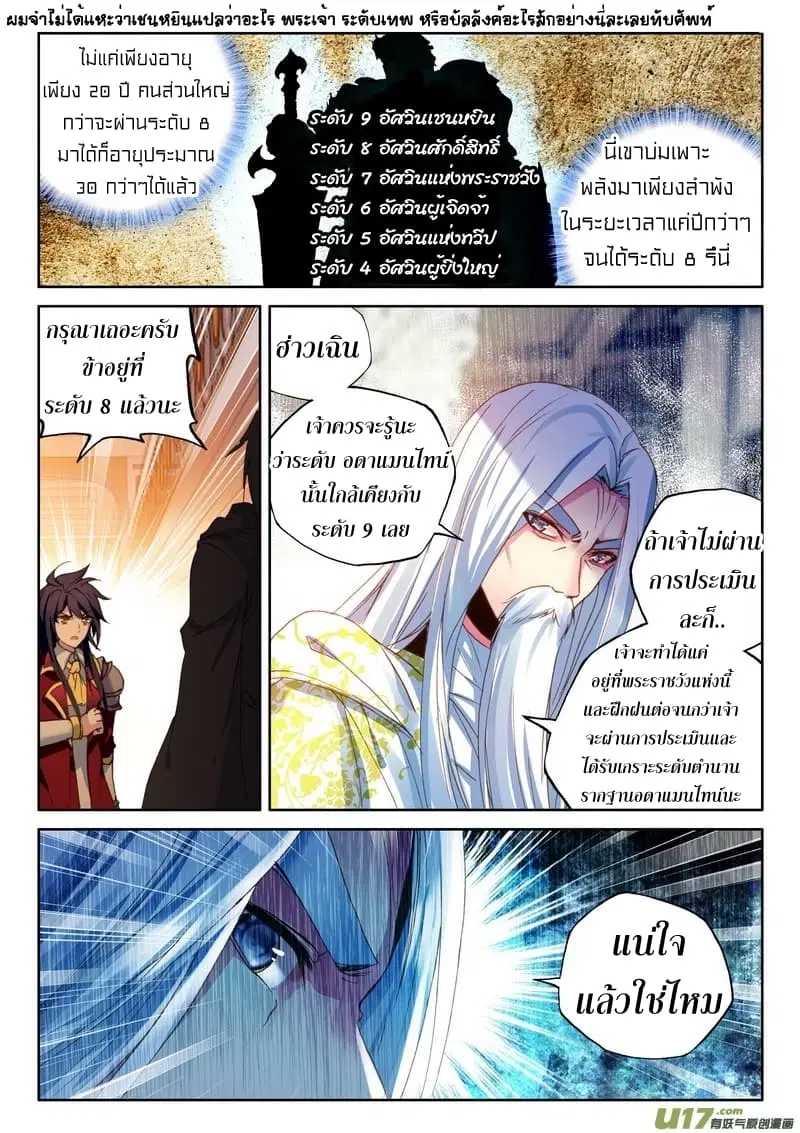 Shen Yin Wang Zuo ตอนที่ 112 หน้า 19