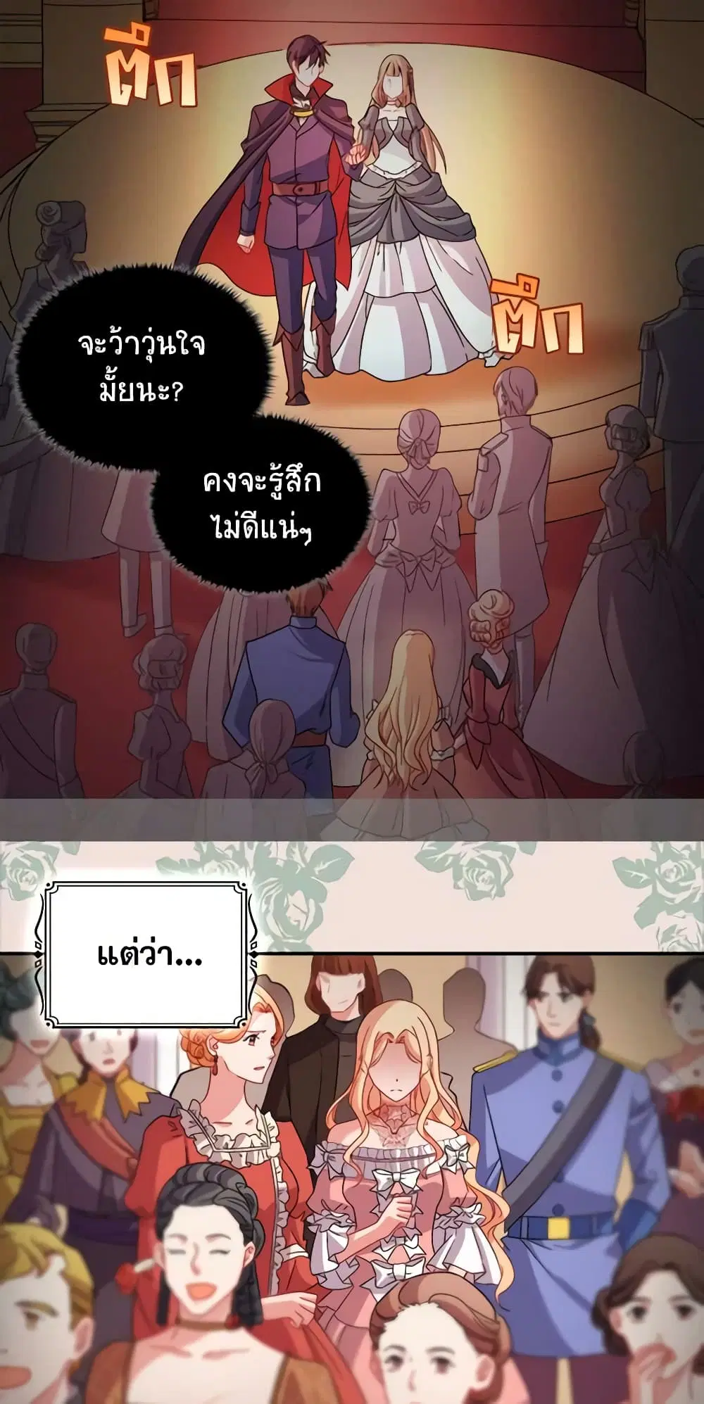 What It Takes to be a Villainess ตอนที่ 85 หน้า 25
