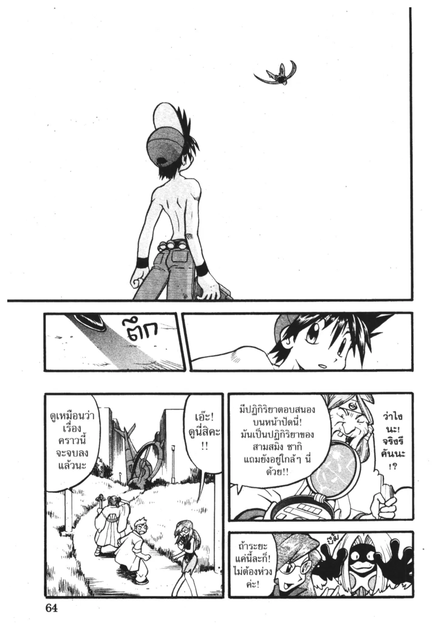 Pokémon ตอนที่ 302 หน้า 9