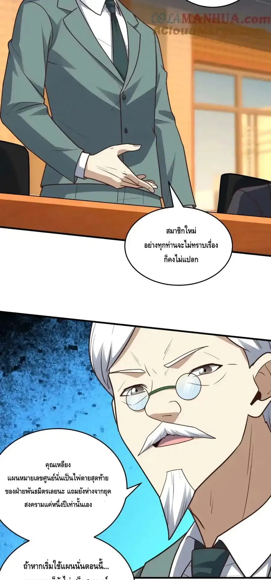 High Energy Strikes ตอนที่ 312 หน้า 23