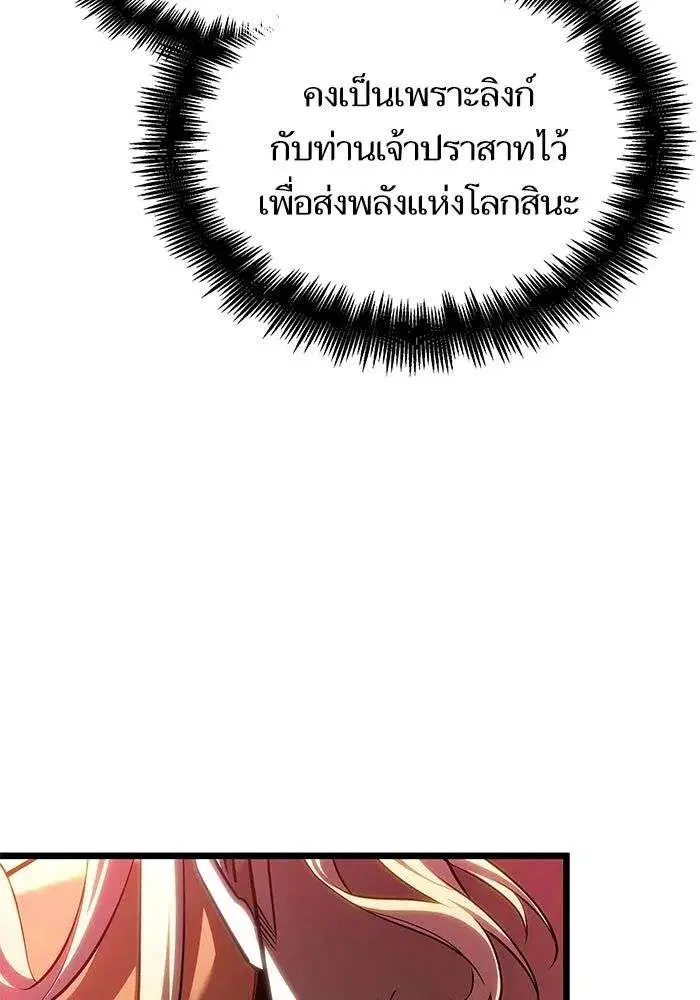 The World After the end โลกหลังการล่มสลาย ตอนที่ 229 หน้า 84