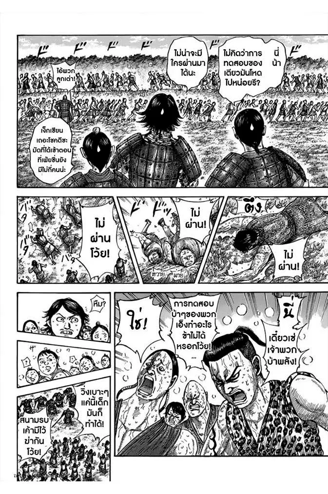 Kingdom ตอนที่ 492 หน้า 13