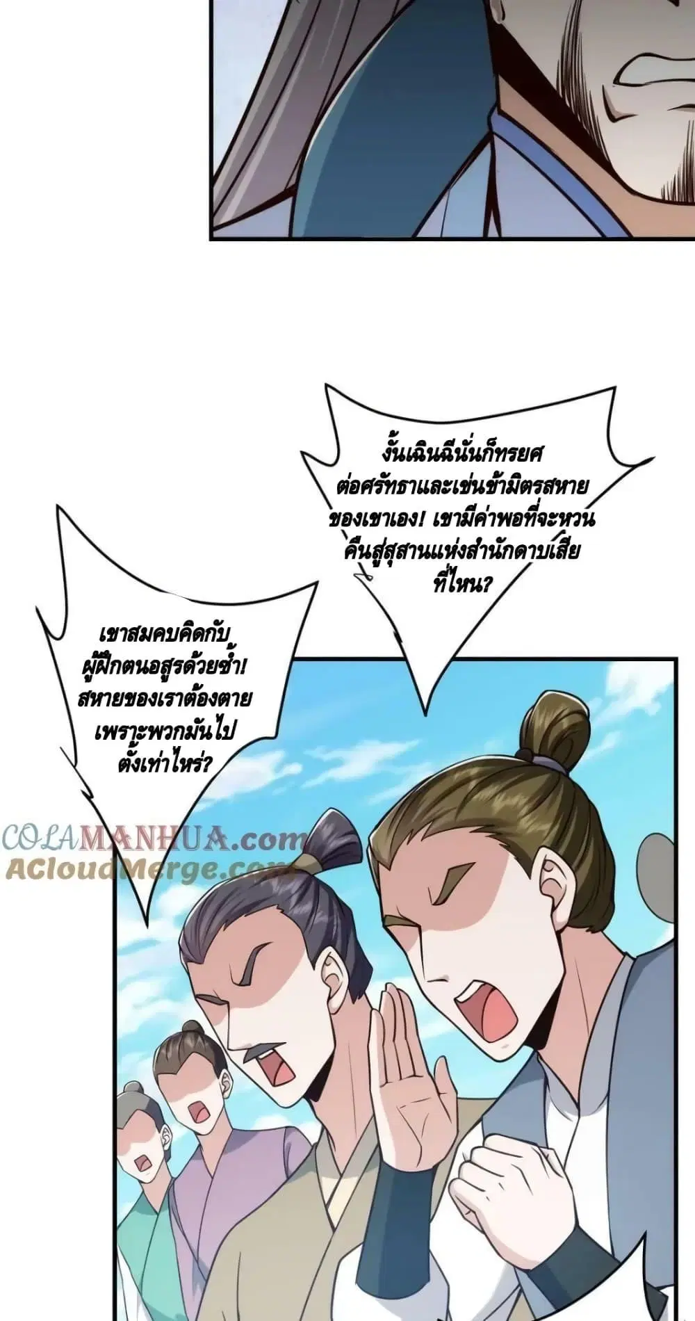 Keep A Low Profile ตอนที่ 222 หน้า 39
