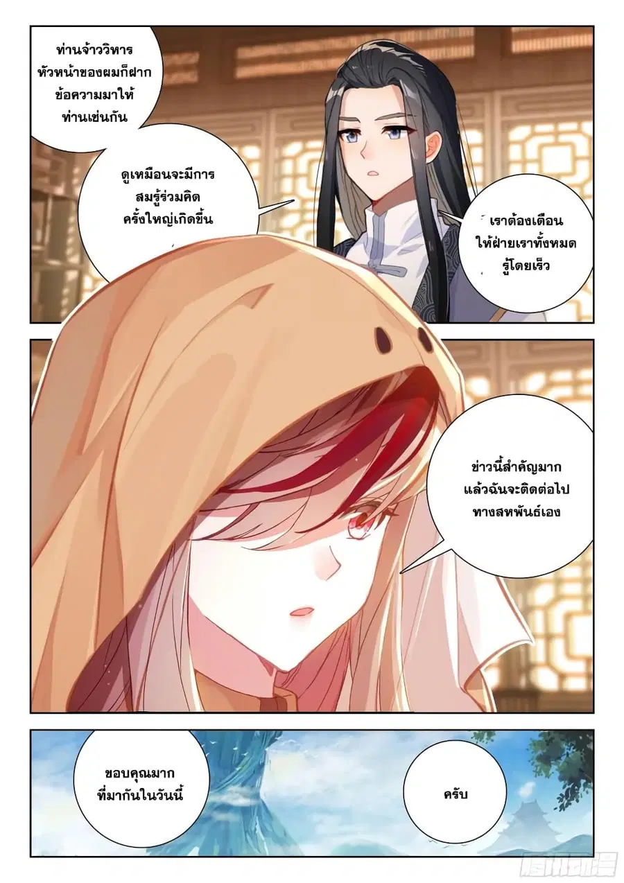 Douluo Dalu IV ตอนที่ 350 หน้า 18