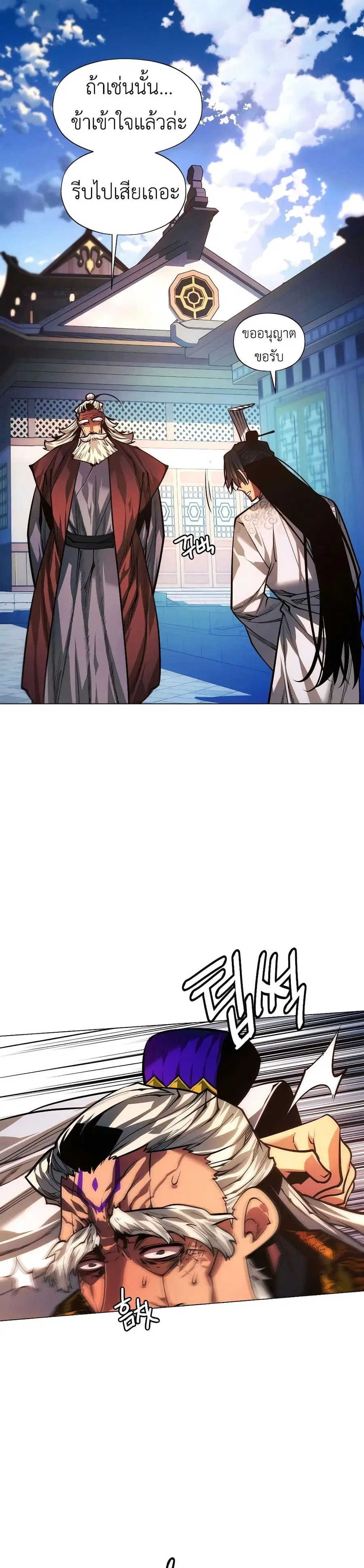 A Modern Man Who Got Transmigrated Into the Murim World ตอนที่ 91 หน้า 28