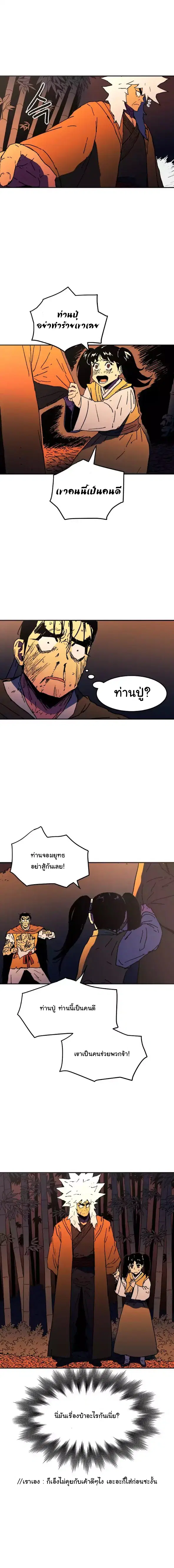 Peerless Dad ตอนที่ 24 หน้า 14