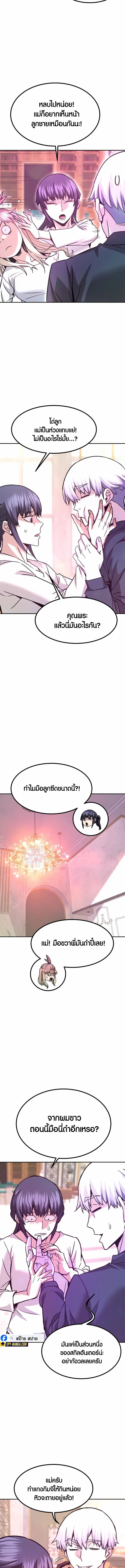 Han Dae Sung That Returned From Hell ตอนที่ 132 หน้า 13