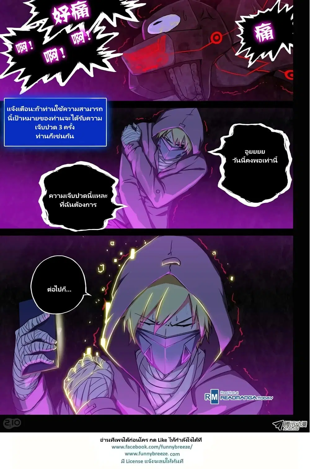 Silver Gravekeeper ตอนที่ 119 หน้า 9