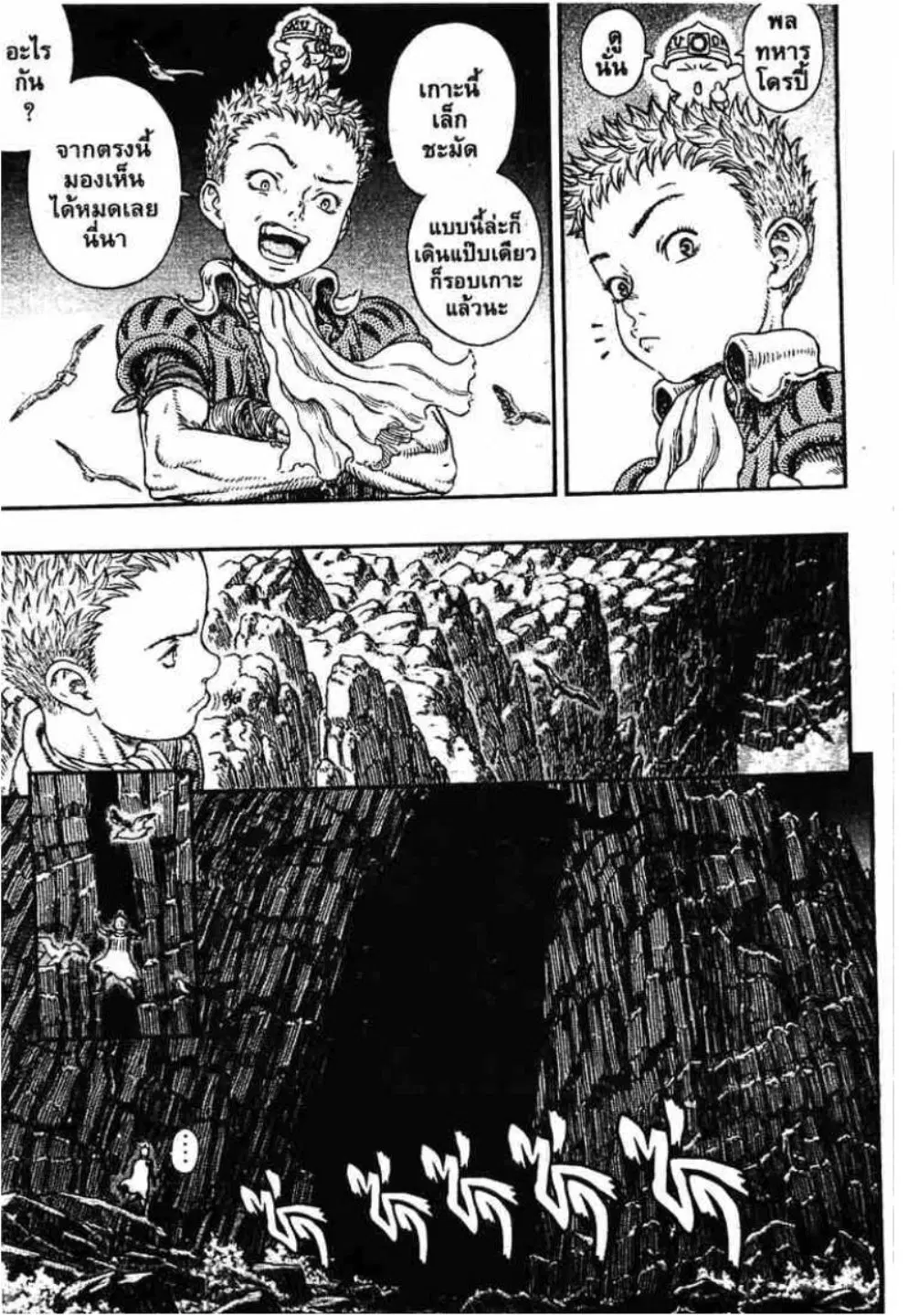 Berserk ตอนที่ 311 หน้า 13