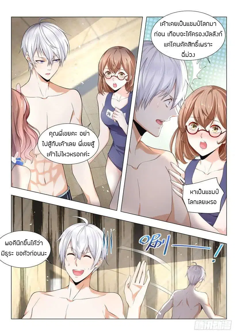 Shen Hao’s Heavenly Fall System ตอนที่ 45 หน้า 9