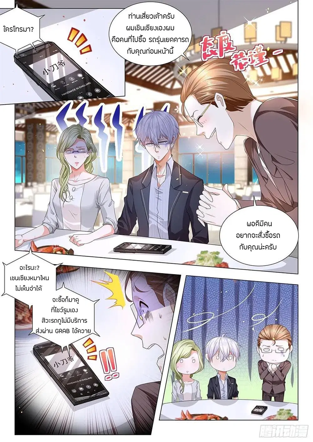 Shen Hao’s Heavenly Fall System ตอนที่ 186 หน้า 7