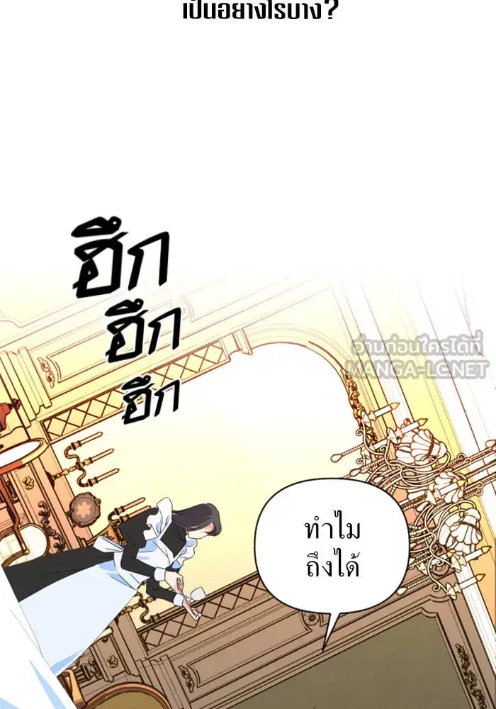 Your Throne ตอนที่ 2 หน้า 111