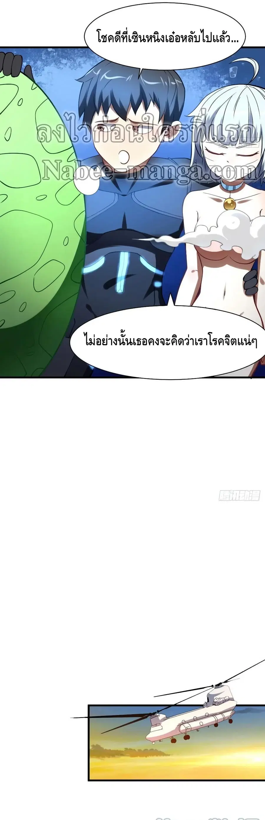 High Energy Strikes ตอนที่ 136 หน้า 27