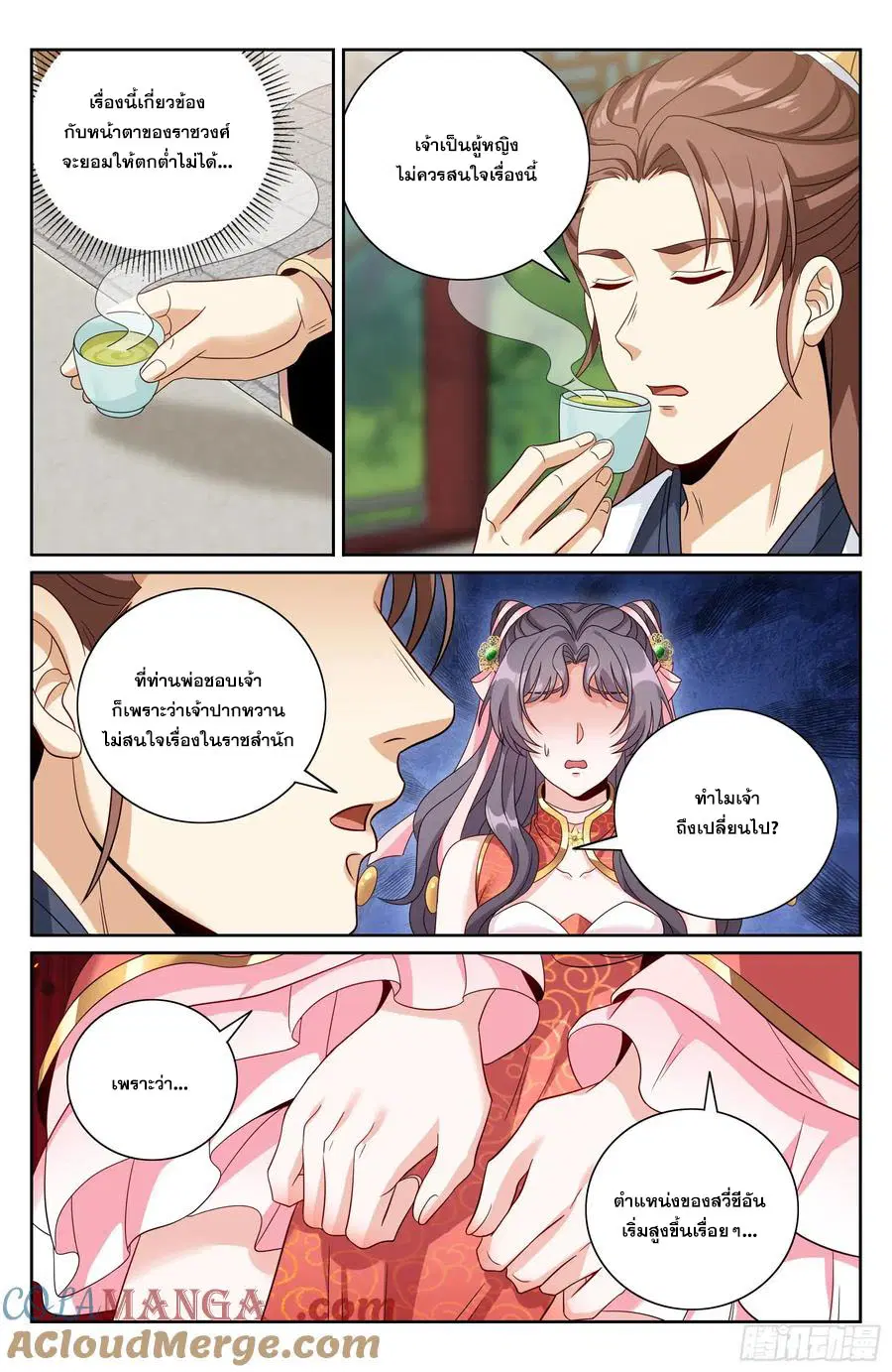 Nightwatcher ตอนที่ 476 หน้า 18