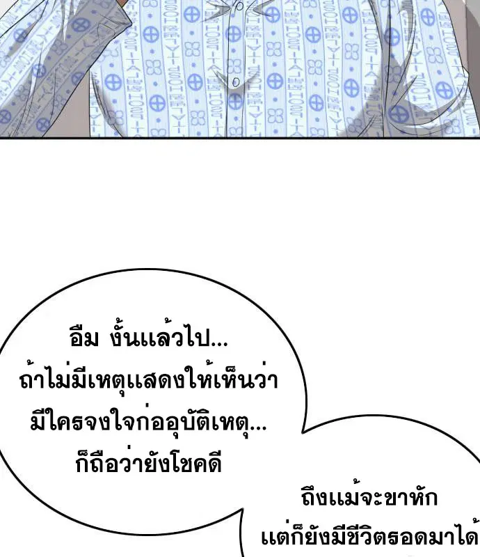 Bad Guy ตอนที่ 131 หน้า 128