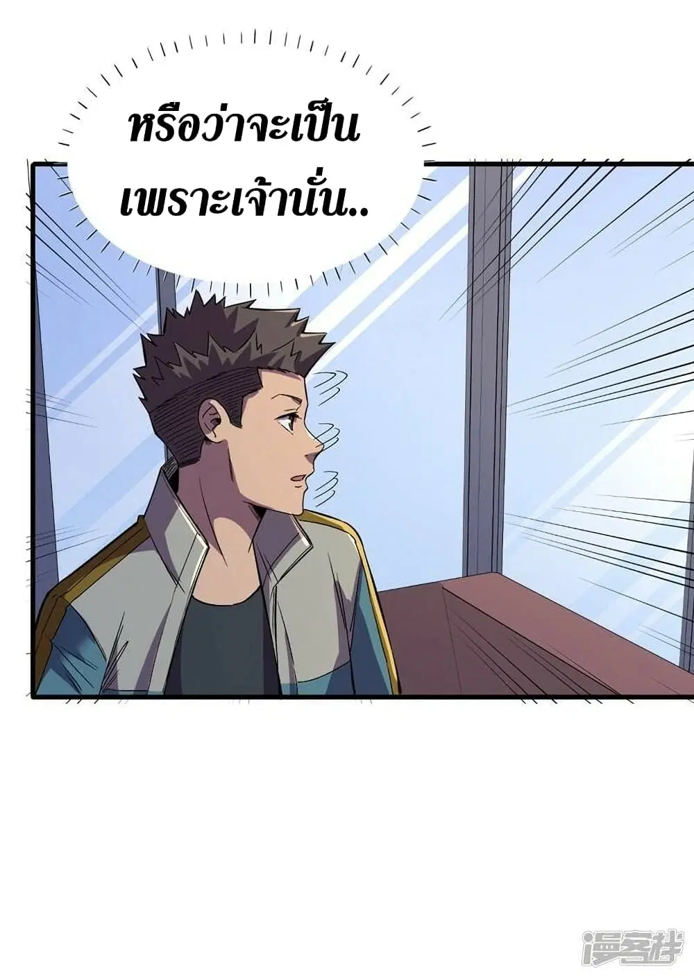 The Last Hero ตอนที่ 106 หน้า 20