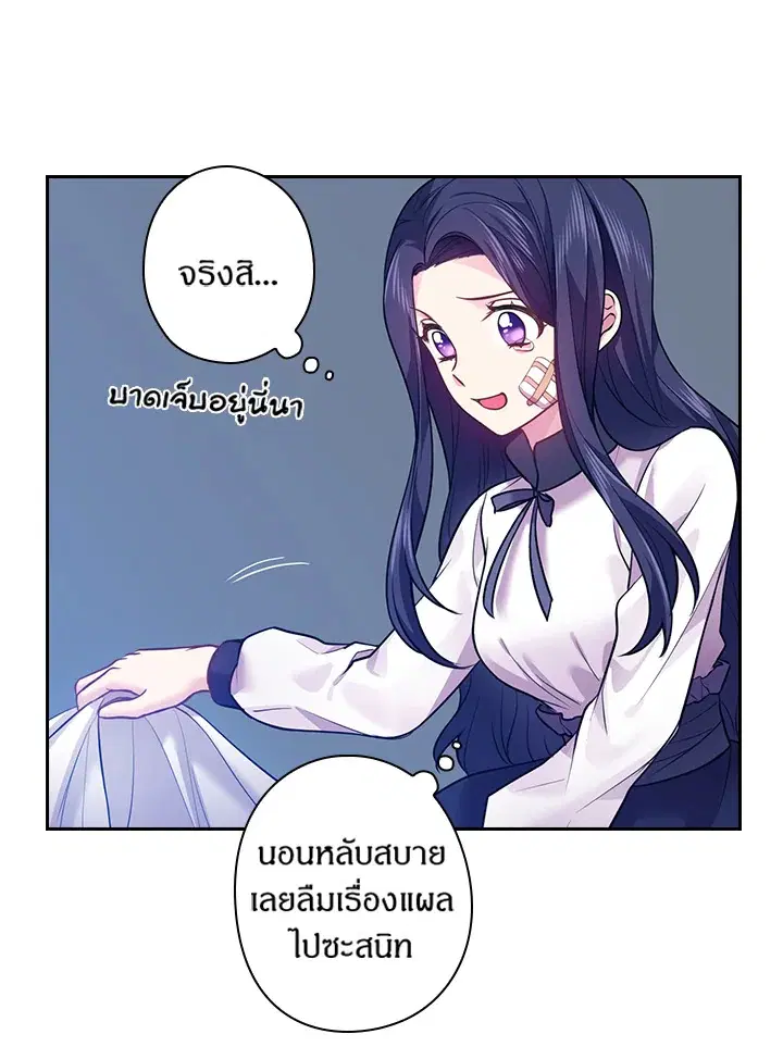 Satan’s Bride ตอนที่ 63 หน้า 5