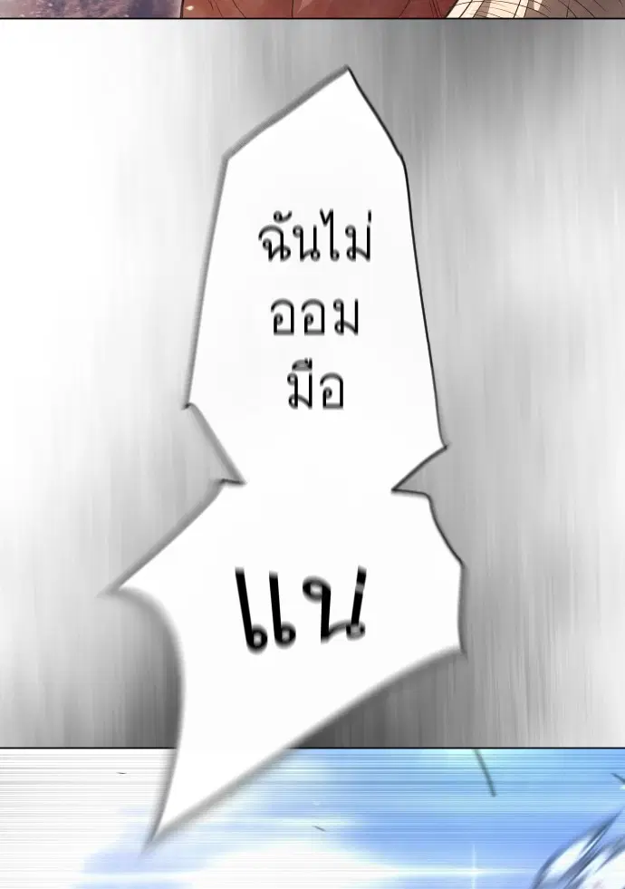 Superhuman Era ตอนที่ 136 หน้า 98