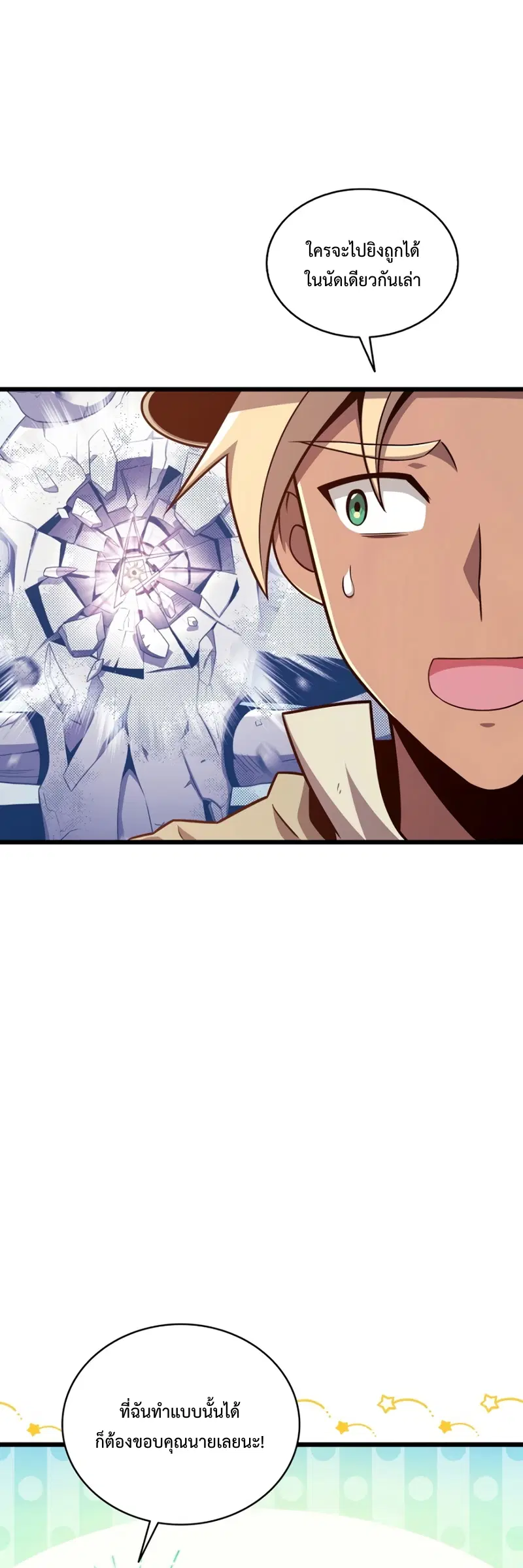 Arcane Sniper ตอนที่ 121 หน้า 23